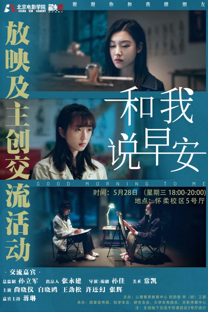 Xinhuo Cinema｜Academic screening and creative exchange event preview of the film 