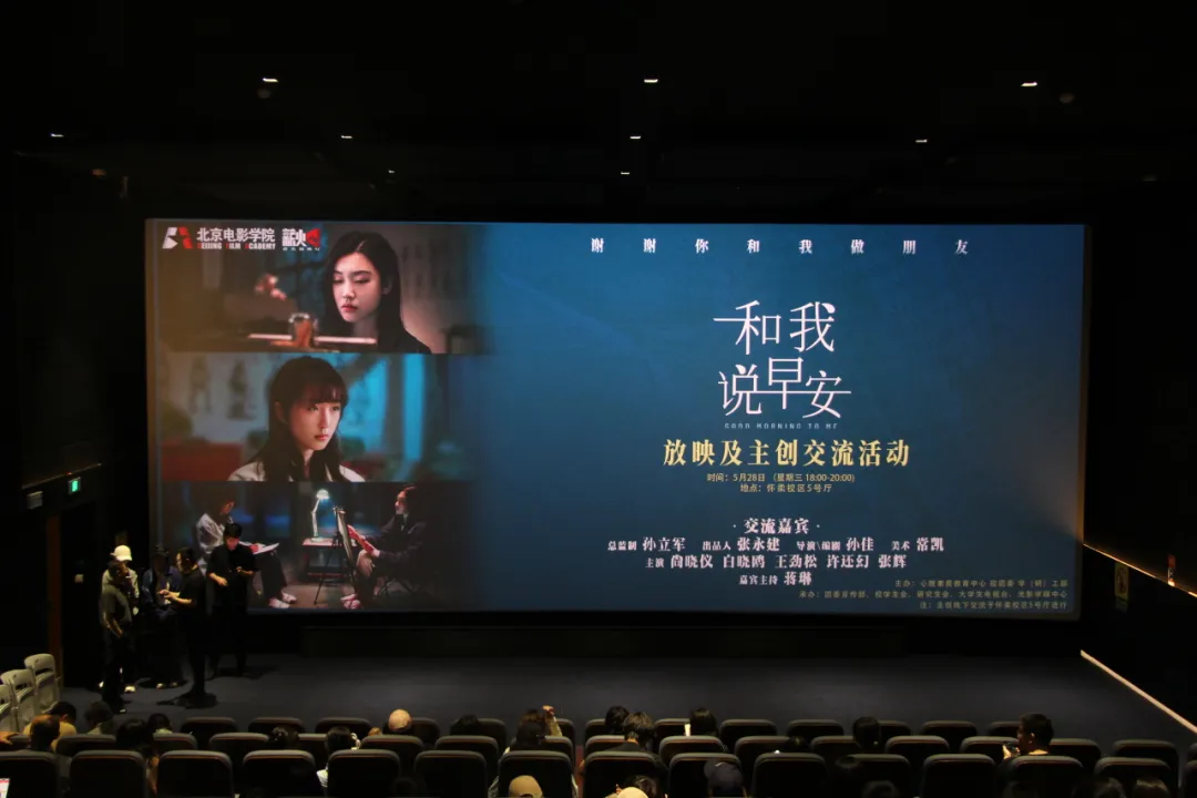 Xinhuo Cinema｜The academic screening and creative exchange activities of the film 