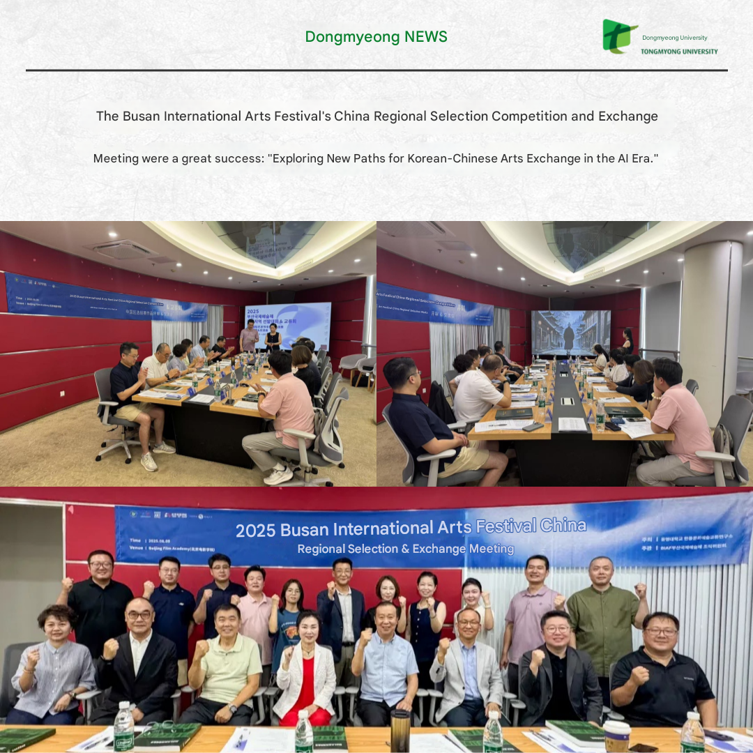 The Busan International Arts Festival's Chinese Regional Selection Competition and Exchange Meeting were a great success.