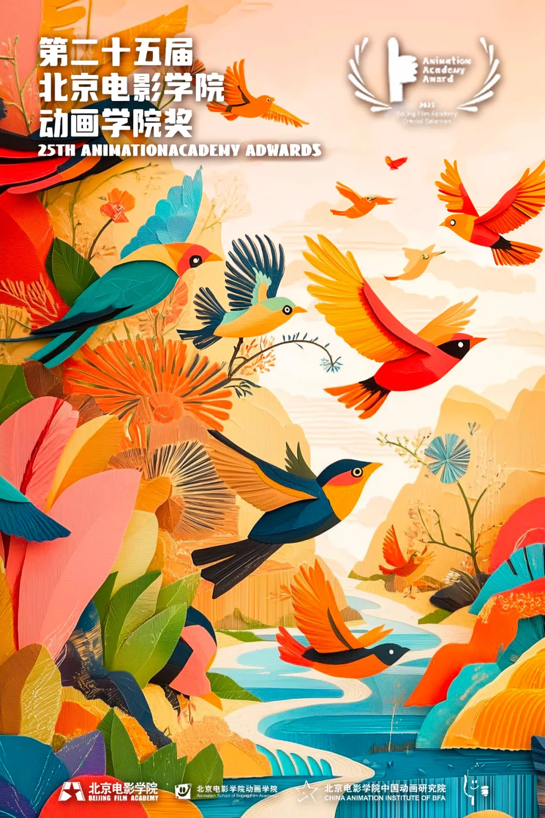 A dazzling display of talent! A magnificent chapter has come to a close! The 25th Beijing Film Academy Animation Awards have successfully concluded!